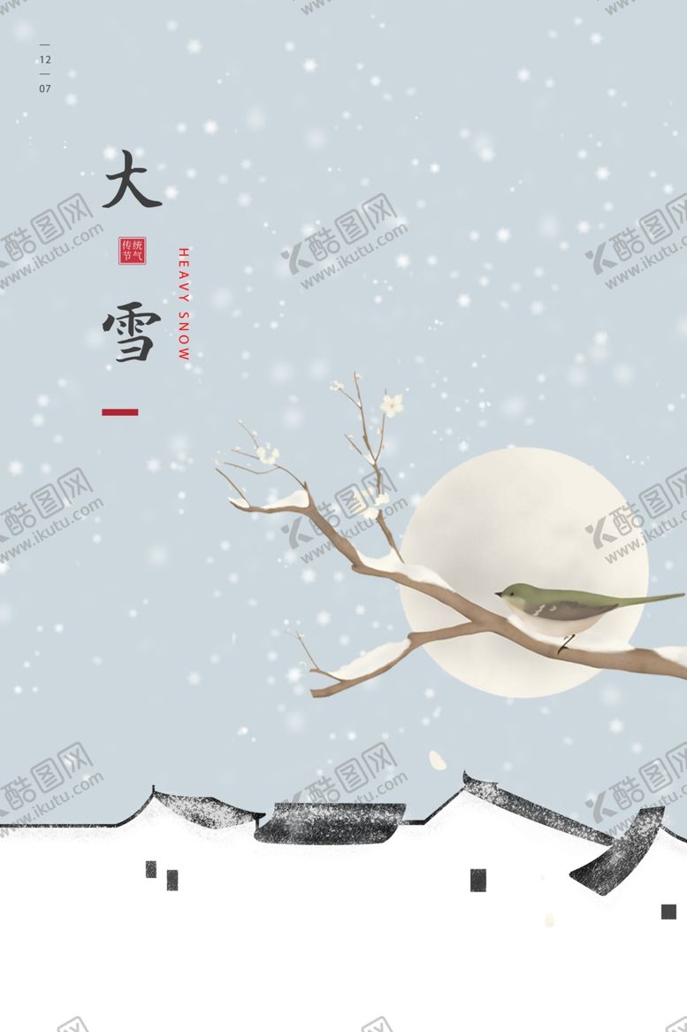 编号：42573905160002248189【酷图网】源文件下载-大雪