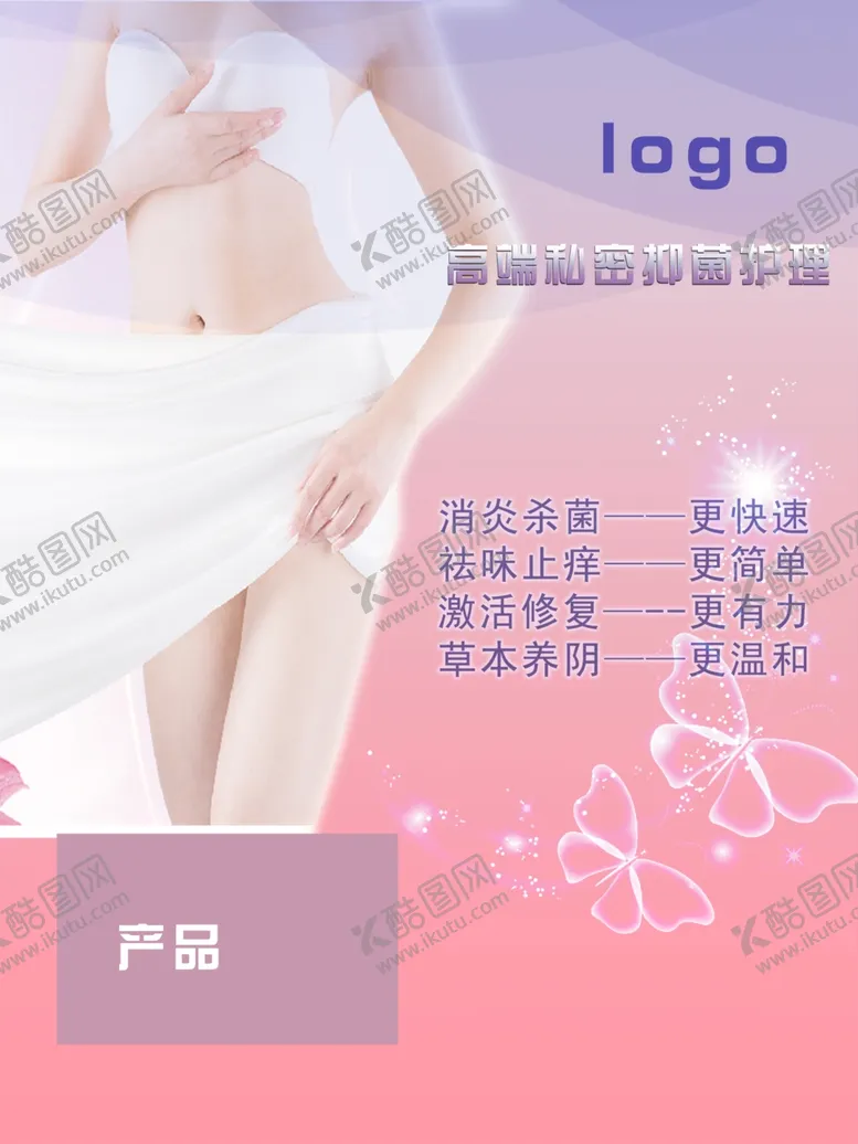 编号：21203704081124498177【酷图网】源文件下载-私密保养抗衰