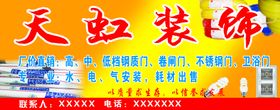 编号：31657209251811399786【酷图网】源文件下载-装饰广告