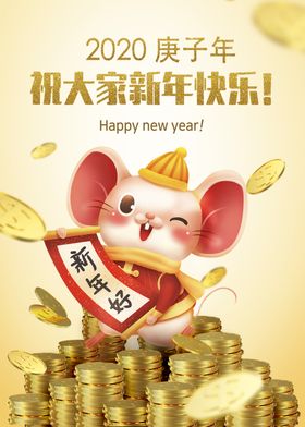 新年风格海报