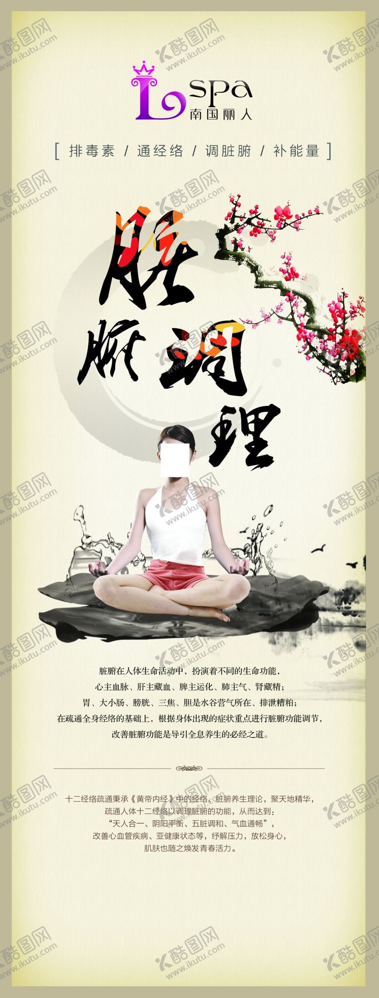 编号：43923805181136393685【酷图网】源文件下载-养生健康海报