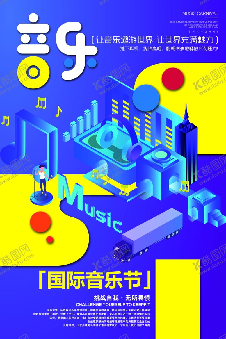 编号：85441309082248348237【酷图网】源文件下载-音乐