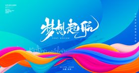 梦幻绚丽的多彩艺术背景