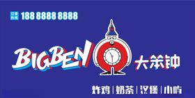 大笨钟门头logo