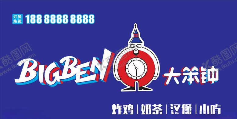 编号：16234006270811074630【酷图网】源文件下载-大笨钟门头logo