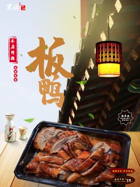 板鸭