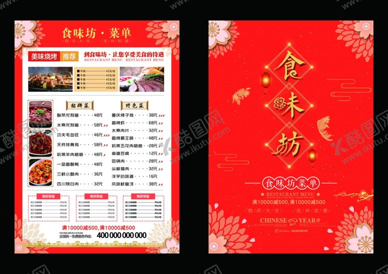 编号：94281402050822393460【酷图网】源文件下载-烧烤价格表