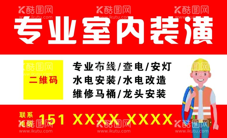 编号：51373412200723037420【酷图网】源文件下载-专业室内装潢名片