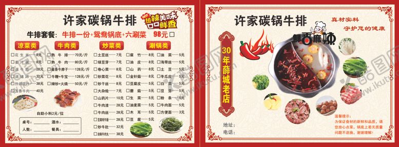 编号：98147904271611195134【酷图网】源文件下载-碳锅彩页