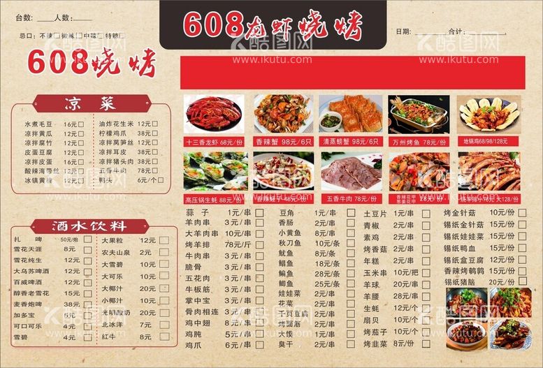 编号：82528912230419088477【酷图网】源文件下载-饭店菜单土菜馆宣传单价格表