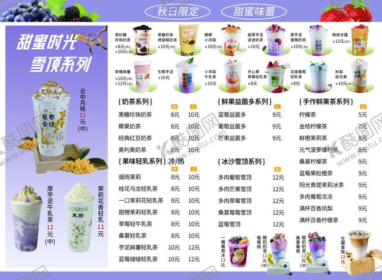 编号：67905904250331573383【酷图网】源文件下载-奶茶店价目表