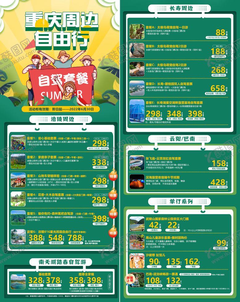 编号：50727009081105511628【酷图网】源文件下载-重庆周边自由行海报