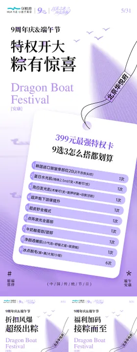 端午节医美周年活动节庆海报