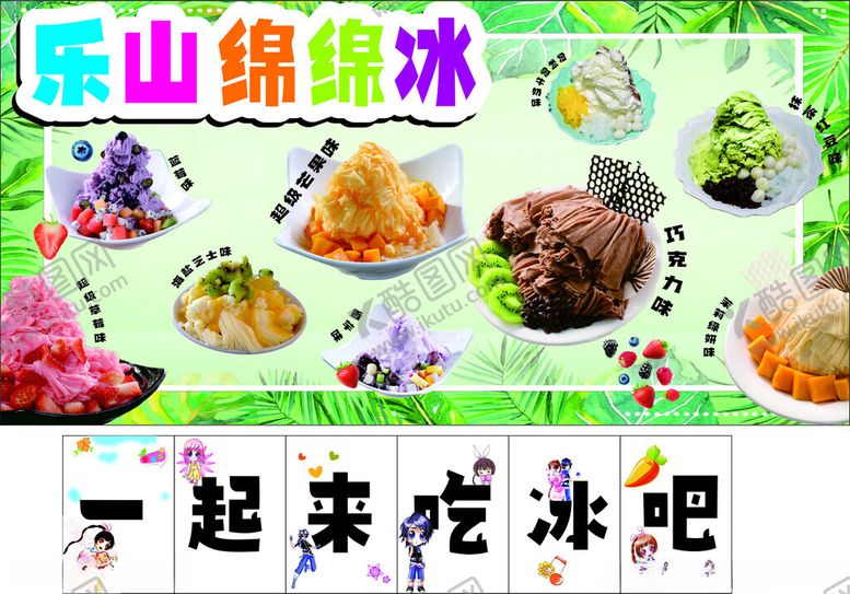 编号：35868102061046046777【酷图网】源文件下载-绵绵冰