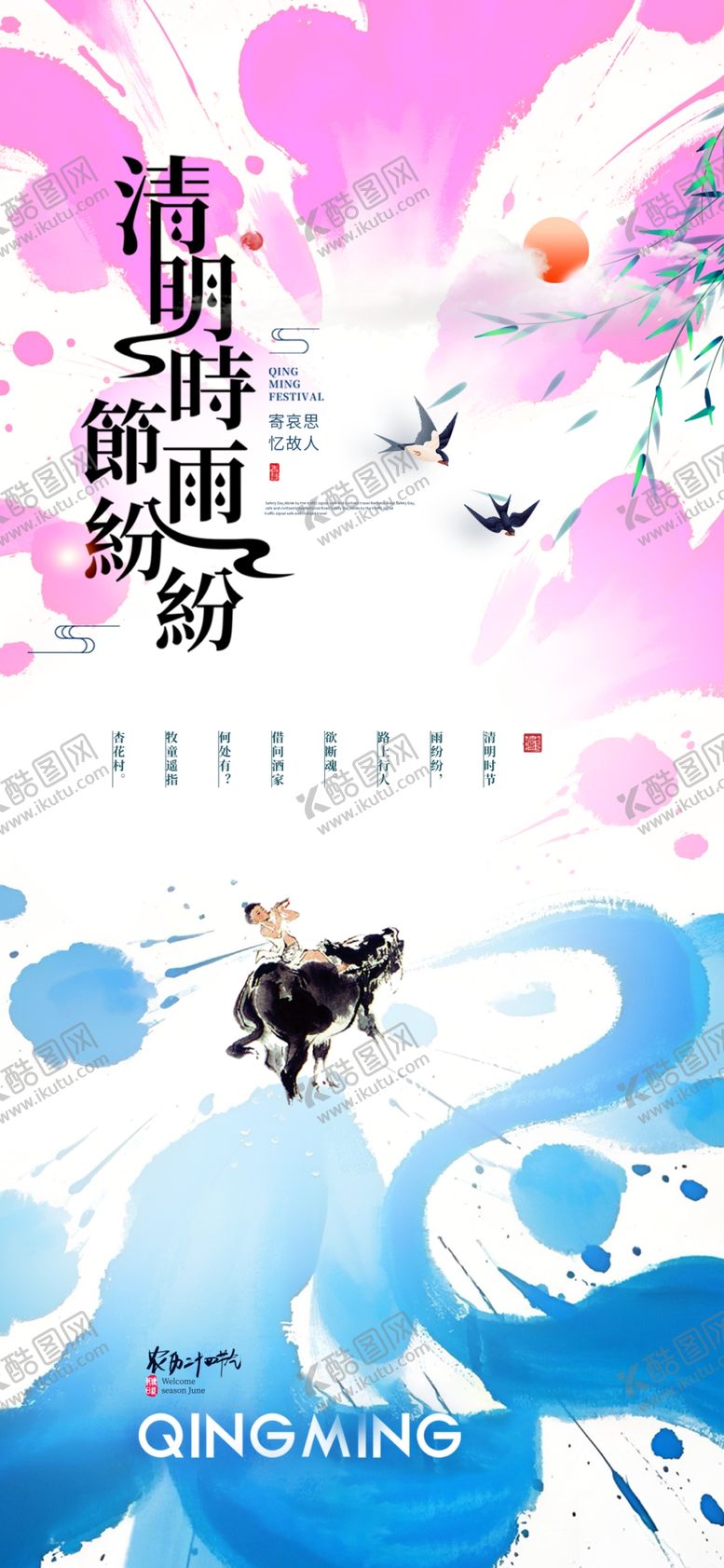 编号：34137304241954039326【酷图网】源文件下载-清明节