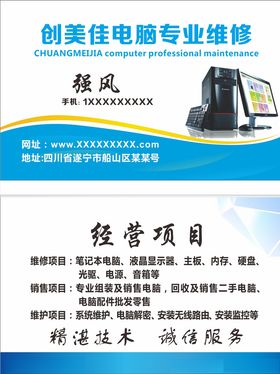 电脑维修名片