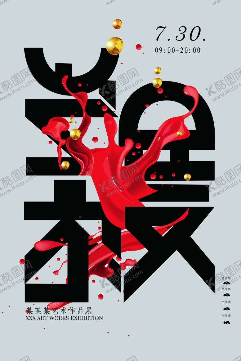编号：34023110270539492525【酷图网】源文件下载-艺术展