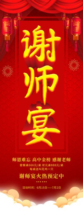 谢师宴