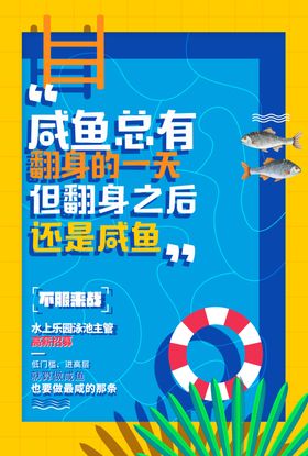 咸鱼夏日海报宣传单夏日特惠团购
