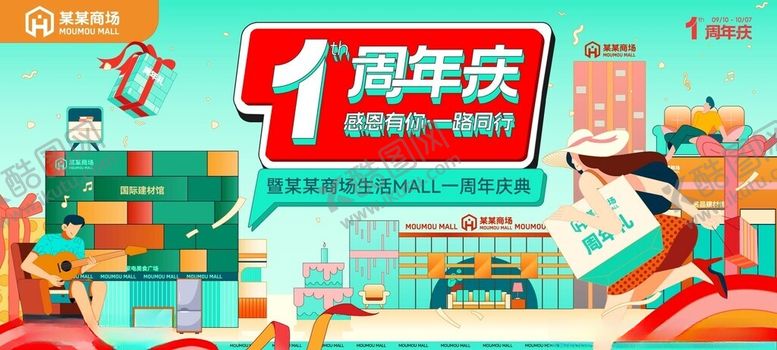 编号：94299210250531561868【酷图网】源文件下载-周年庆