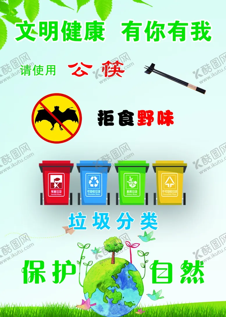 编号：28427306271842224489【酷图网】源文件下载-公筷