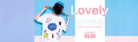 服装促销时尚女装秋季新品