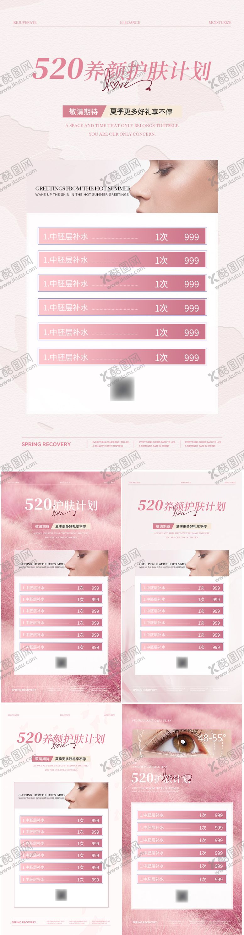编号：89403311300139159556【酷图网】源文件下载-医美美业520情人节活动海报