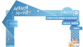 蓝色汽车开业门头