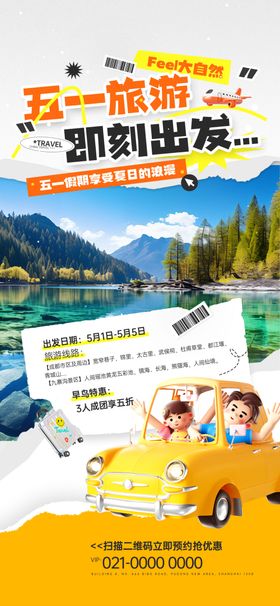 五一旅游季即刻出发
