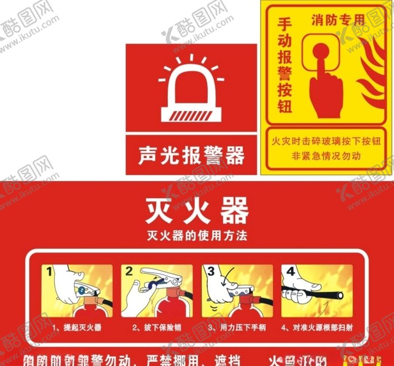 编号：13459309280026163171【酷图网】源文件下载-消防图标灭火器声光报警器