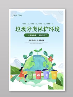 编号：41306509240944484289【酷图网】源文件下载-植树节公益环保宣传海报展板设计