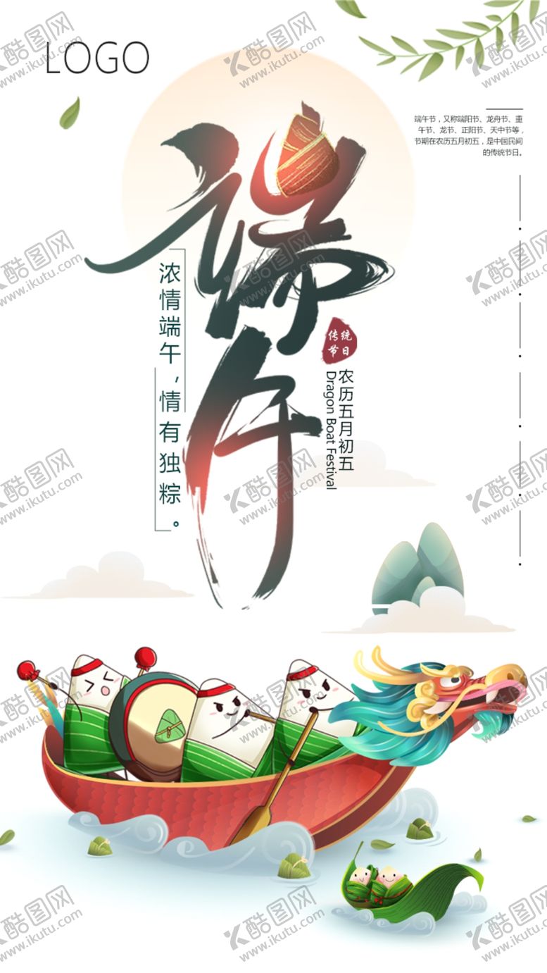编号：15979205020645545845【酷图网】源文件下载-端午节