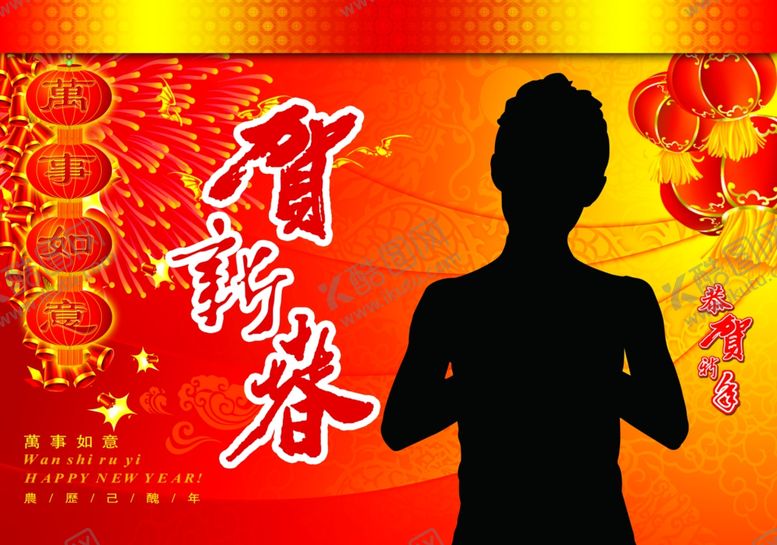 编号：14677802171528348490【酷图网】源文件下载-新年素材