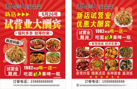 襄县焖面新店试营业宣传单页