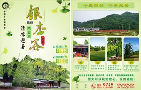 旅游宣传单