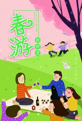 春季旅游