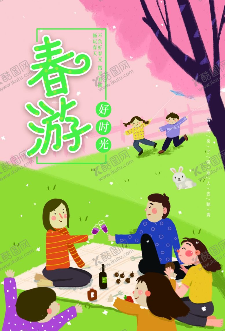 编号：67381207080321345524【酷图网】源文件下载-春季旅游