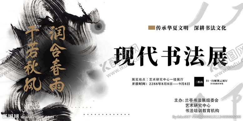 编号：22923711022351403965【酷图网】源文件下载-现代书法展
