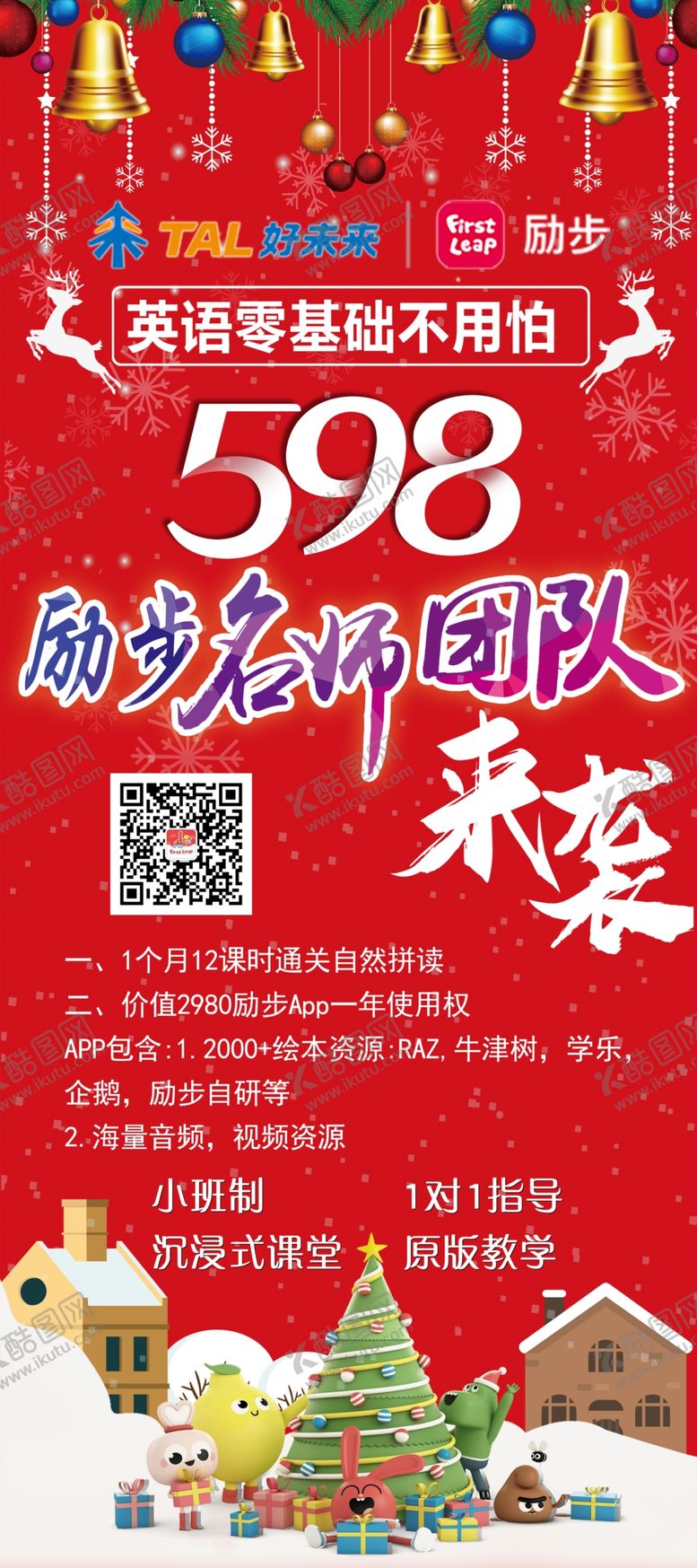 编号：99381701270315321392【酷图网】源文件下载-励步名师团队来袭