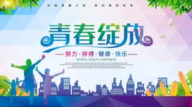 青春