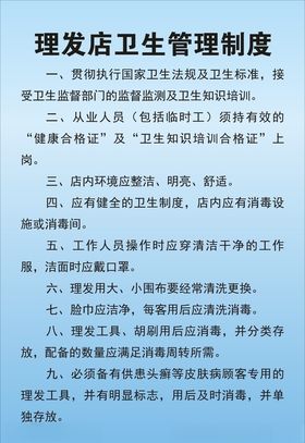 理发店卫生管理制度
