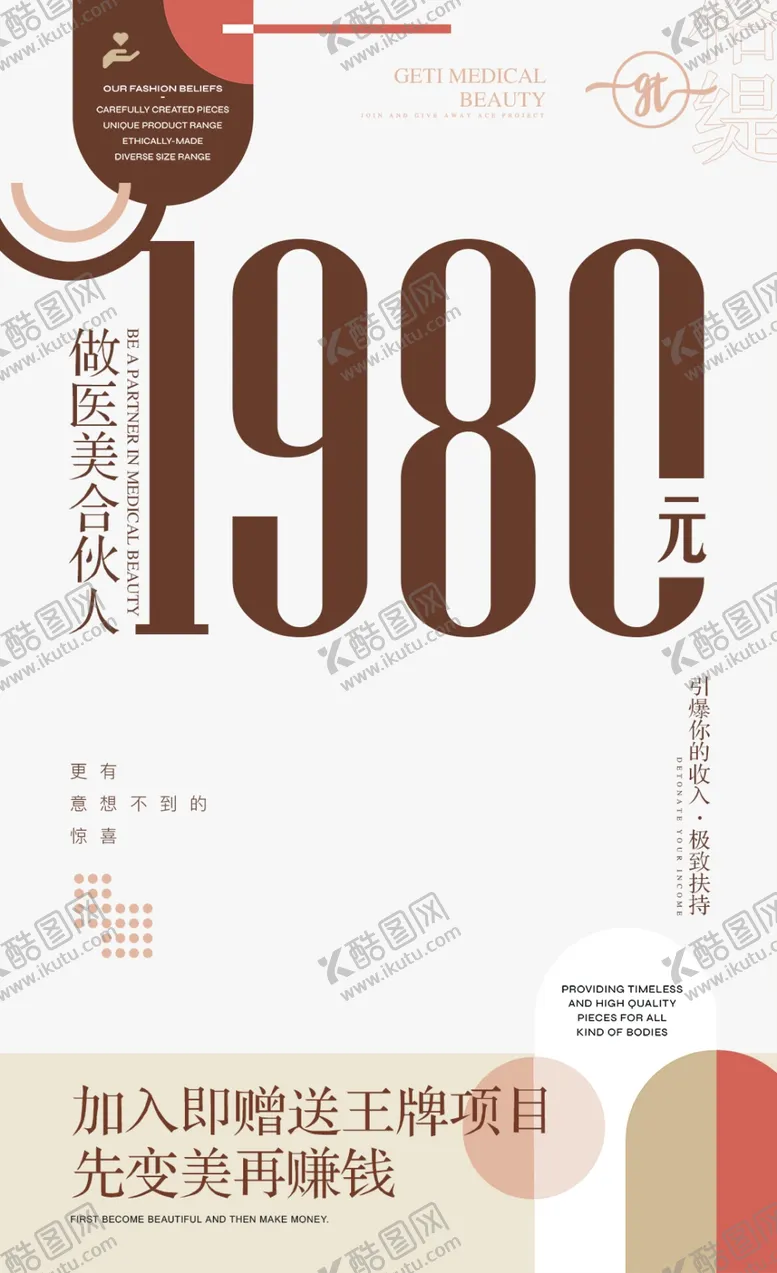 编号：36688204270008078173【酷图网】源文件下载-医美价格海报