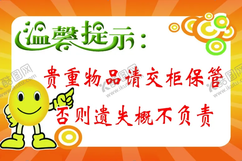 编号：43903104110329483129【酷图网】源文件下载-温馨提示
