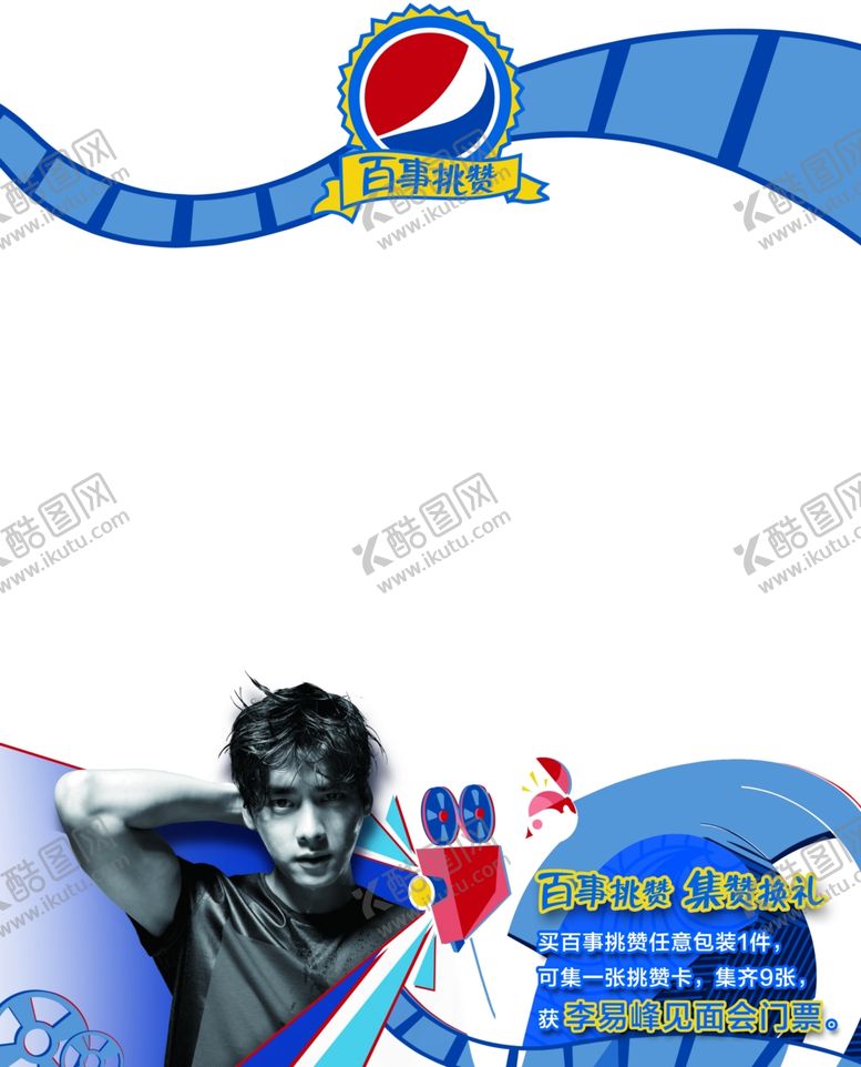 编号：90251810131453418514【酷图网】源文件下载-碳酸饮料海报