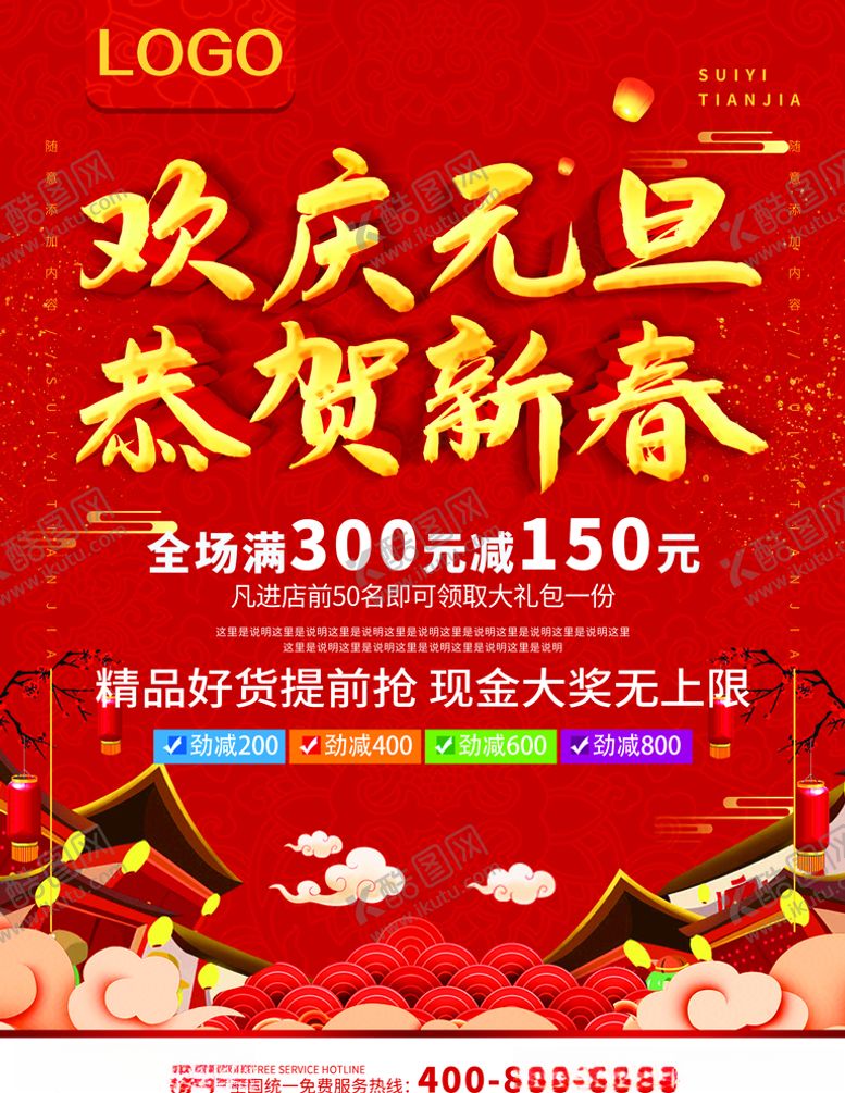 编号：23257705091755147136【酷图网】源文件下载-欢庆元旦恭贺新春