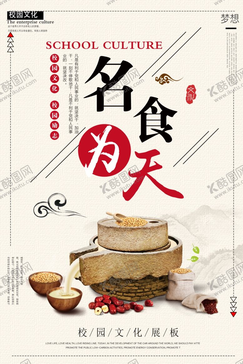 编号：51666006151154348984【酷图网】源文件下载-食堂文化海报