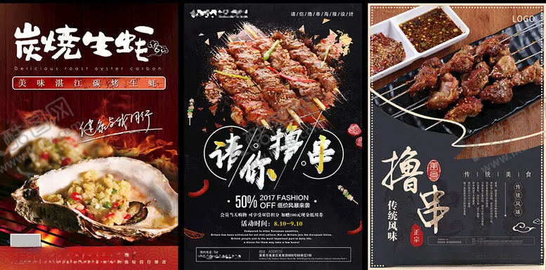 编号：95326802260554477052【酷图网】源文件下载-烧烤挂画海报