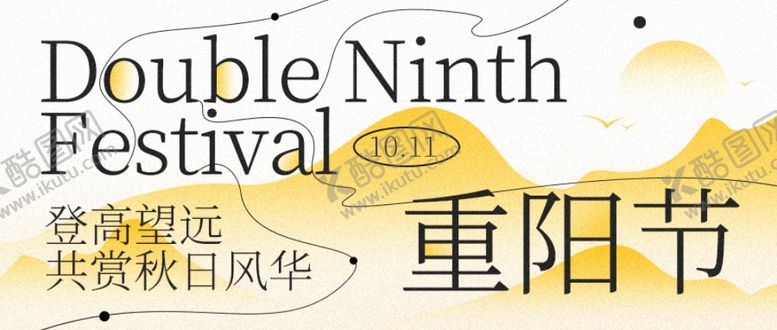 编号：46226202220903546122【酷图网】源文件下载-重阳节登高弥散风公众号首图