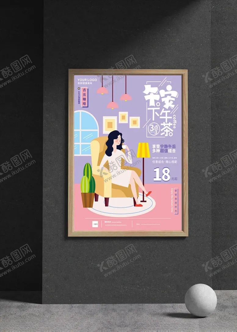 编号：97777607032235008021【酷图网】源文件下载-下午茶甜点海报