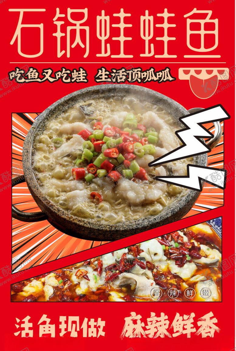 编号：66016702120120431898【酷图网】源文件下载-石锅蛙蛙鱼